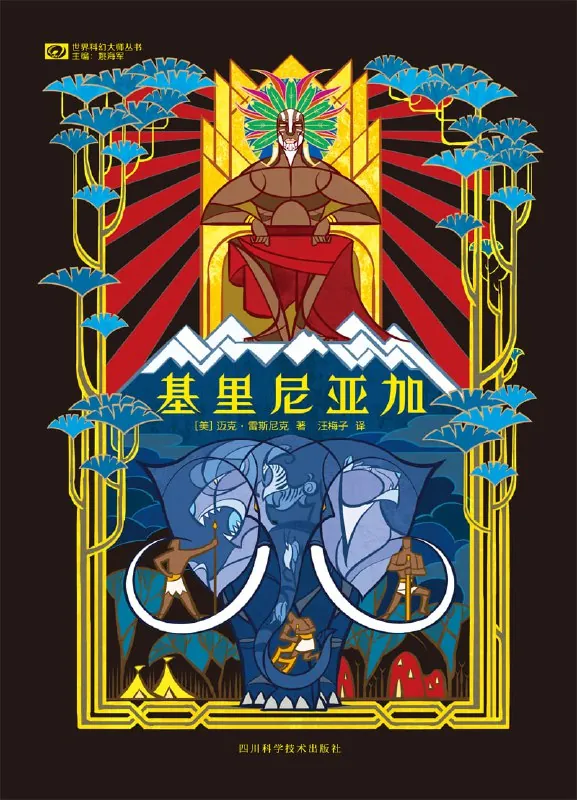 听书解读《基里尼亚加>