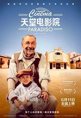 天堂电影院（1988）