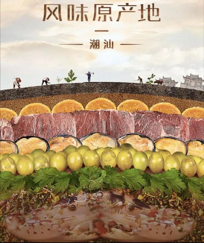 风味原产地·潮汕（2020）