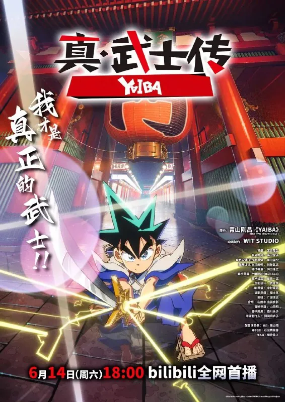 真・武士传