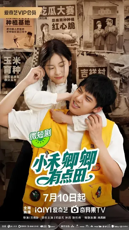 小禾卿卿有点田