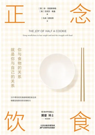 正念饮食