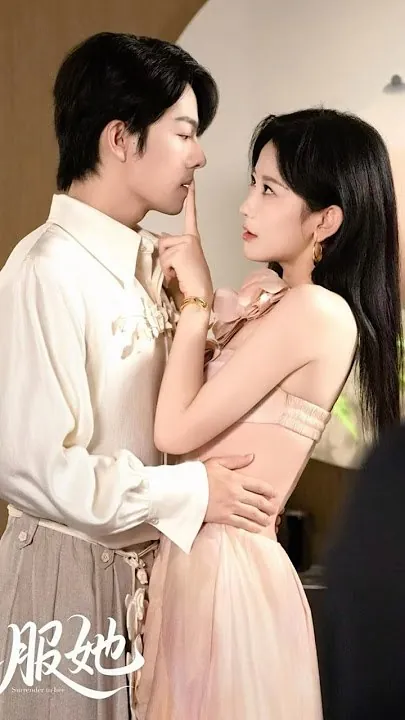 臣服她