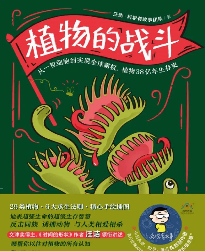 植物的战斗