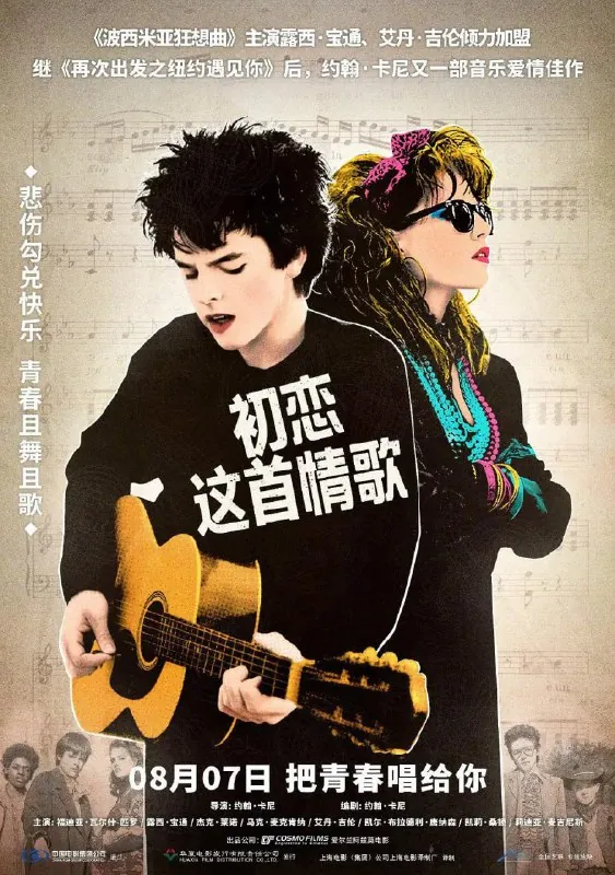 初恋这首情歌SingStreet