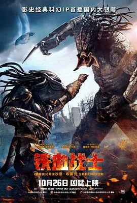 铁血战士ThePredator