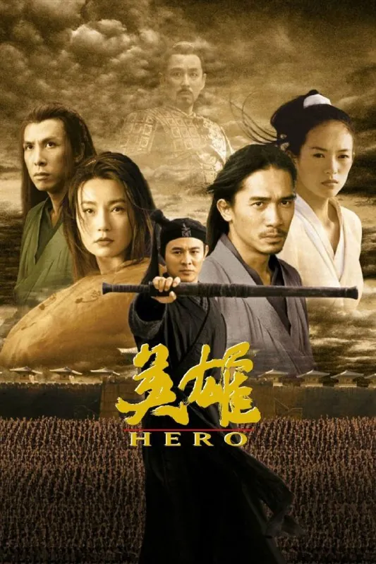 英雄（2002）