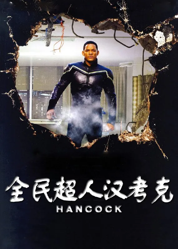Hancock.全民超人汉考克