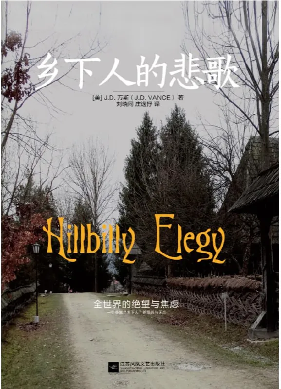 乡下人的悲歌