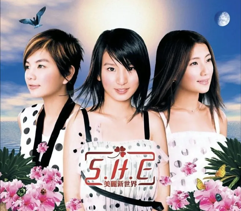 S.H.E–美丽新世界
