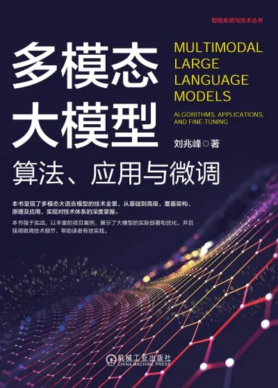 多模态大模型：算法、应用与微调