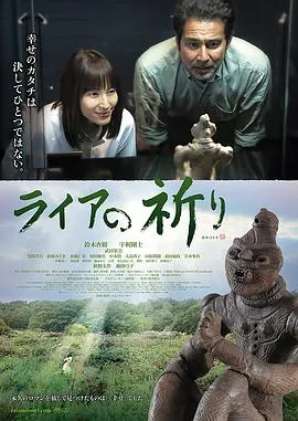 里拉的祈祷ライアの祈り