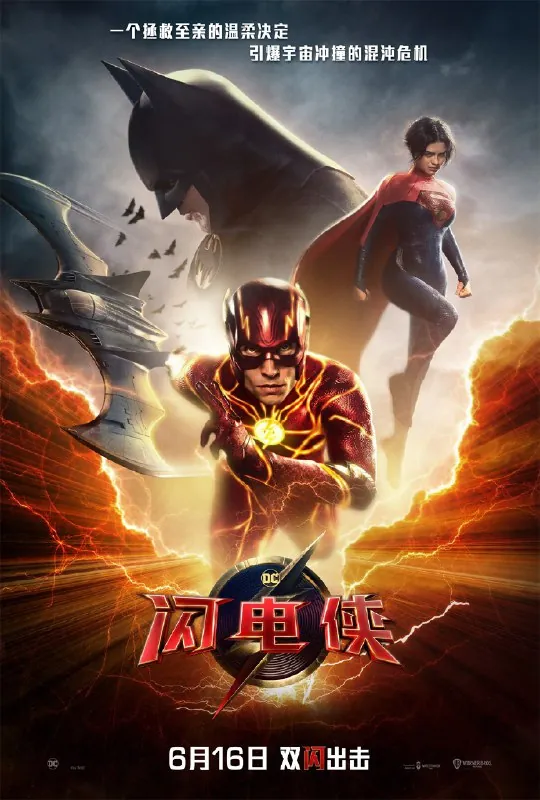 闪电侠