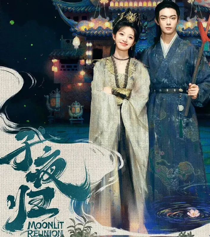 子夜归（2025）至19