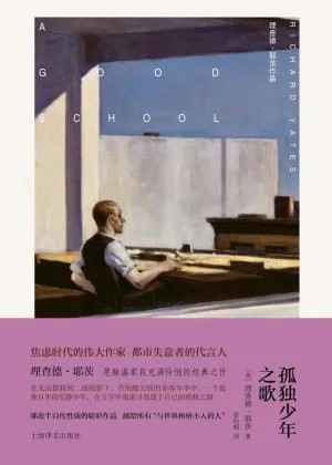 孤独少年之歌