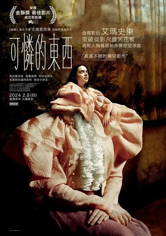 可怜的东西PoorThings（2023）