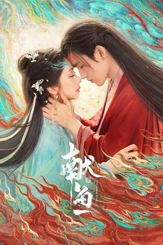 献鱼全33集