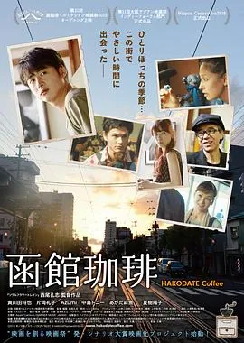 函馆咖啡函館珈琲