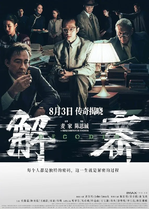 解密