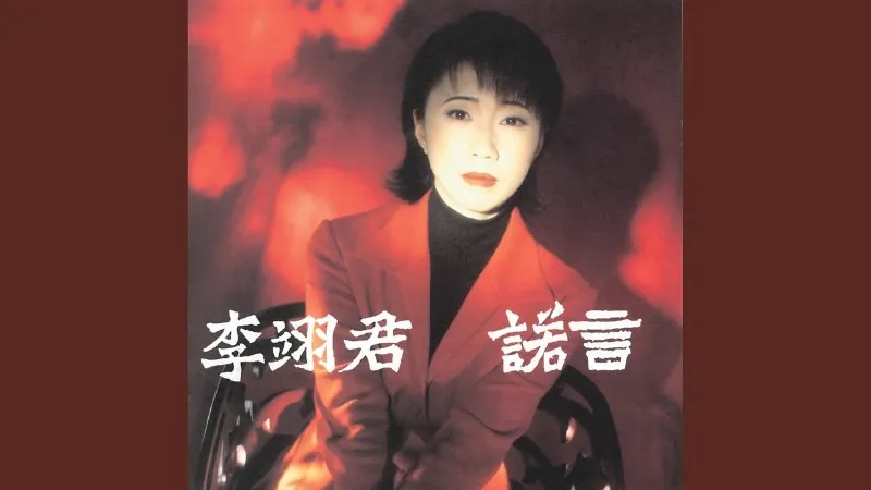 诺言