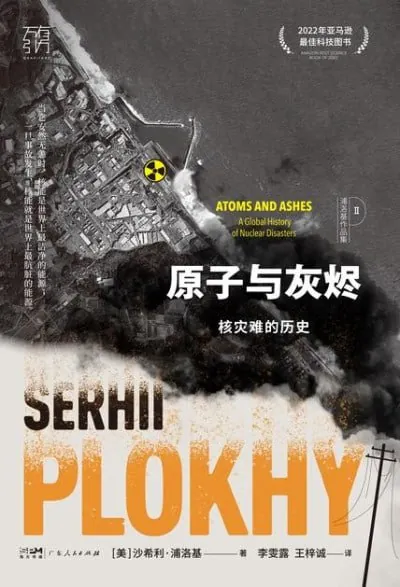 原子与灰烬核灾难的历史