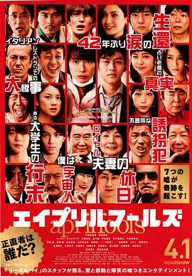 愚人节エイプリルフールズ