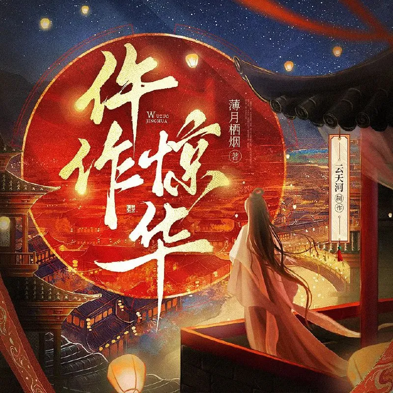 仵作惊华