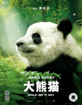 大熊猫Pandas