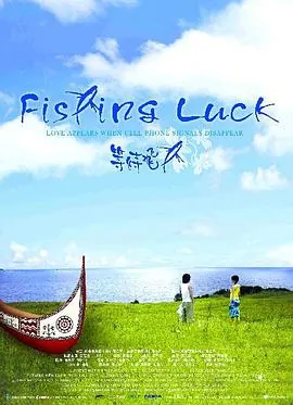 等待飞鱼等待飛魚
