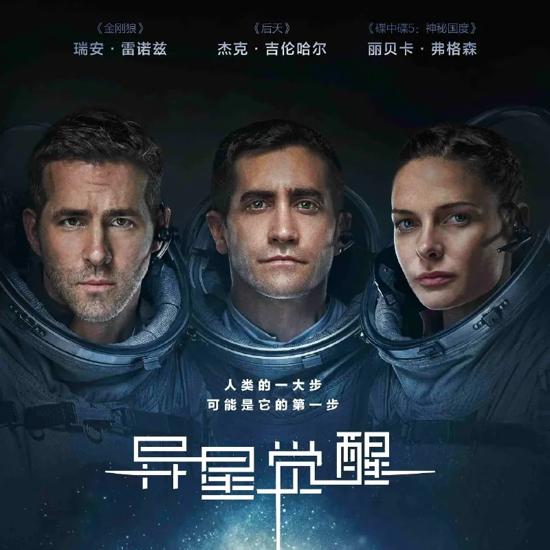 异星觉醒2017