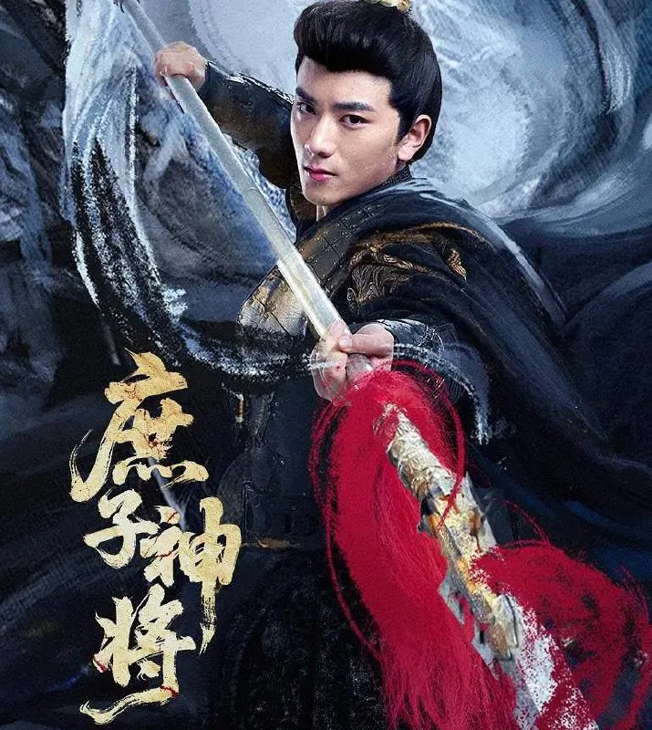 庶子神将2025