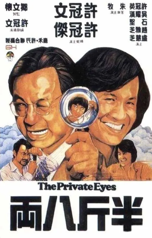 半斤八两