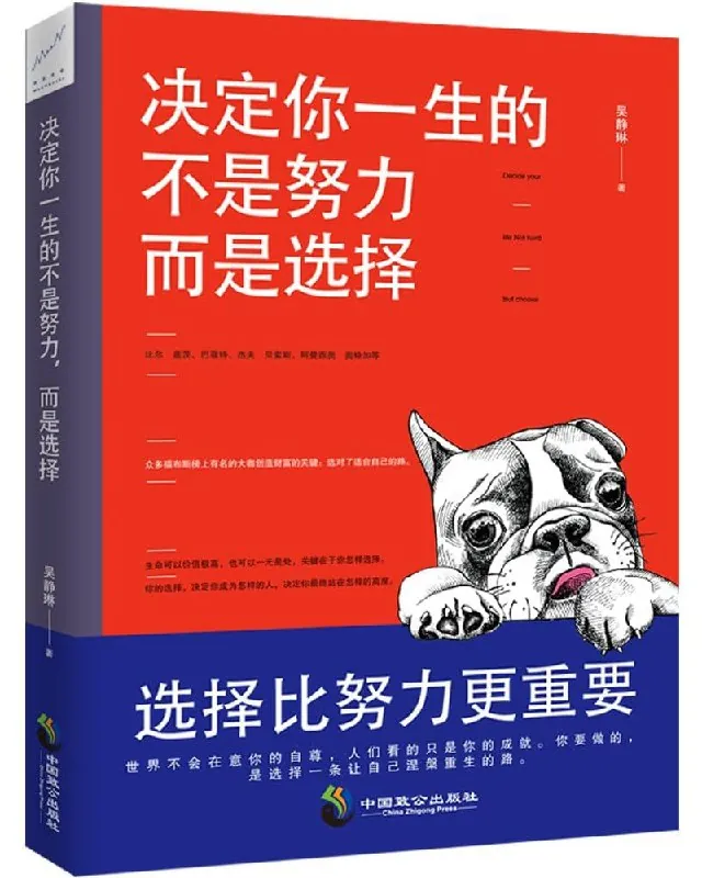 决定你一生的不是努力，而是选择