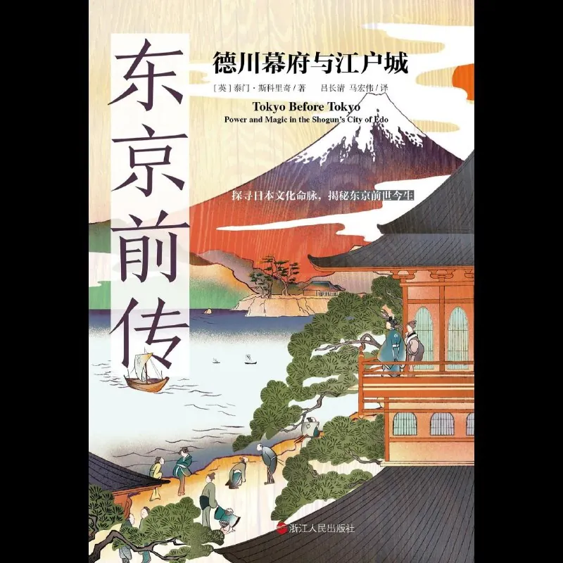 东京前传