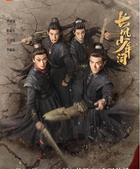 长风少年词_更10