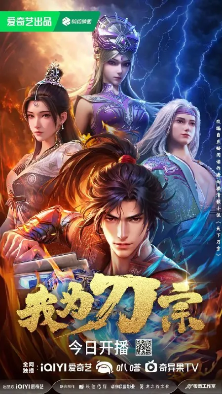 我为刀宗2025