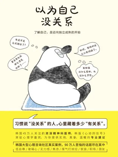 以为自己没关系