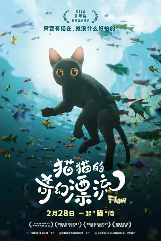 猫猫的奇幻漂流Straume