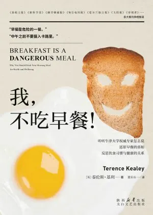 我,不吃早餐!