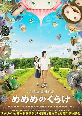 水母看世界めめめのくらげ
