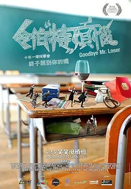 令伯特烦恼GoodbyeMr.Loser