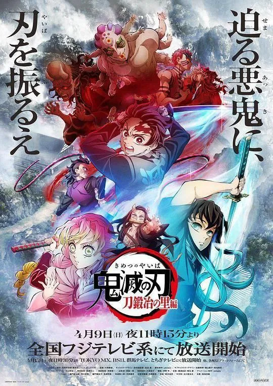 鬼灭之刃5季全
