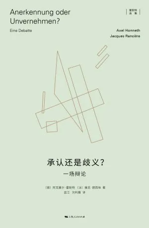 承认还是歧义？：一场辩论