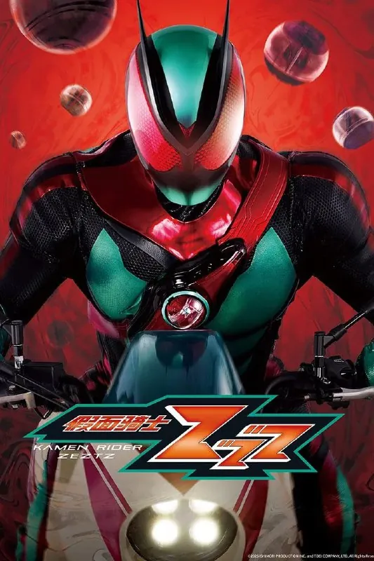 假面骑士ZEZTZ/假面骑士ZZZ仮面ライダーゼッツ