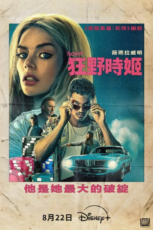 极速女神EenieMeanie