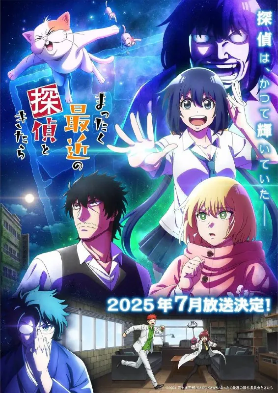 最近的侦探真没用（2025）