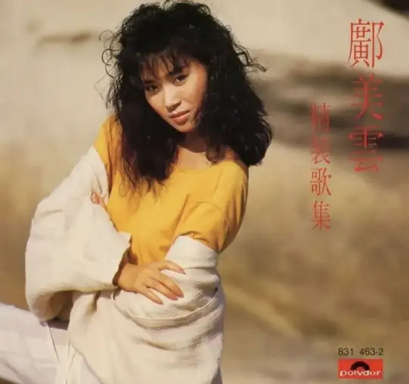 邝美云-2015年SACD系列–邝美云精装歌集