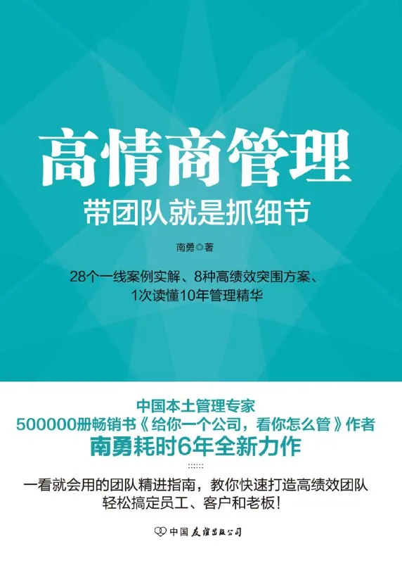 高情商管理