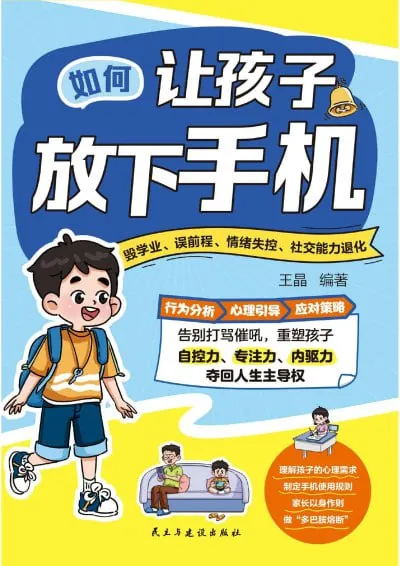 孩子放下手机吧拥抱不一样的世界