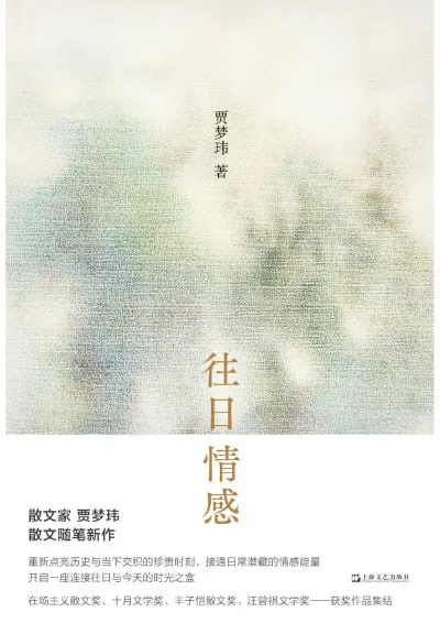 往日情感